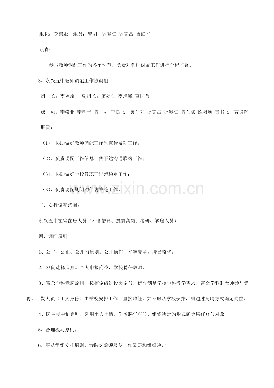 教师调配方案.doc_第3页