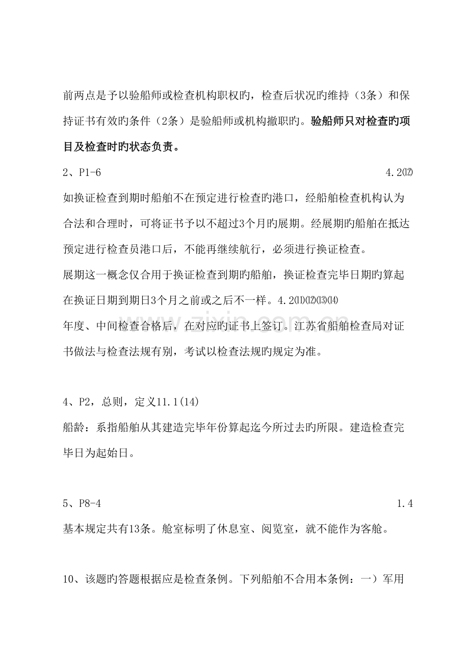 2023年验船师考试培训复习题解答.doc_第2页