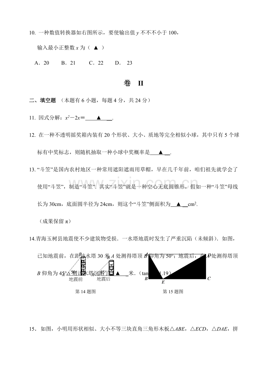 2023年初中毕业生学业水平考试数学模拟测试卷.doc_第3页