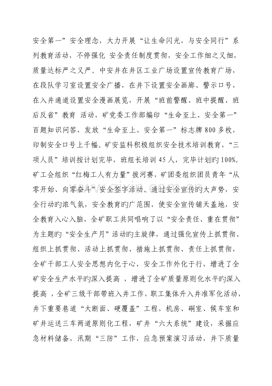 2023年二季二季度安全文明生产质量标准化竞赛汇报材料.doc_第2页