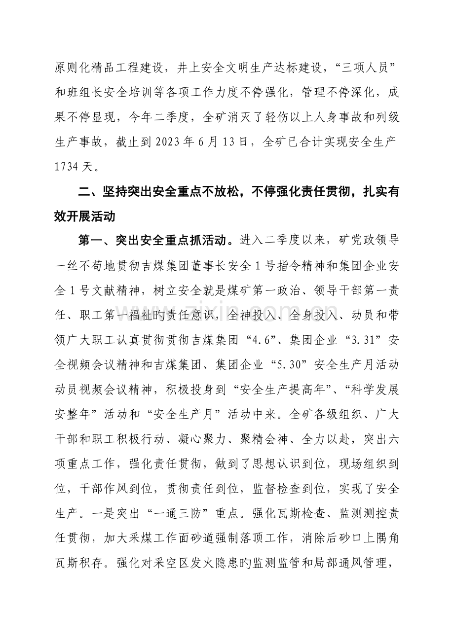 2023年二季二季度安全文明生产质量标准化竞赛汇报材料.doc_第3页