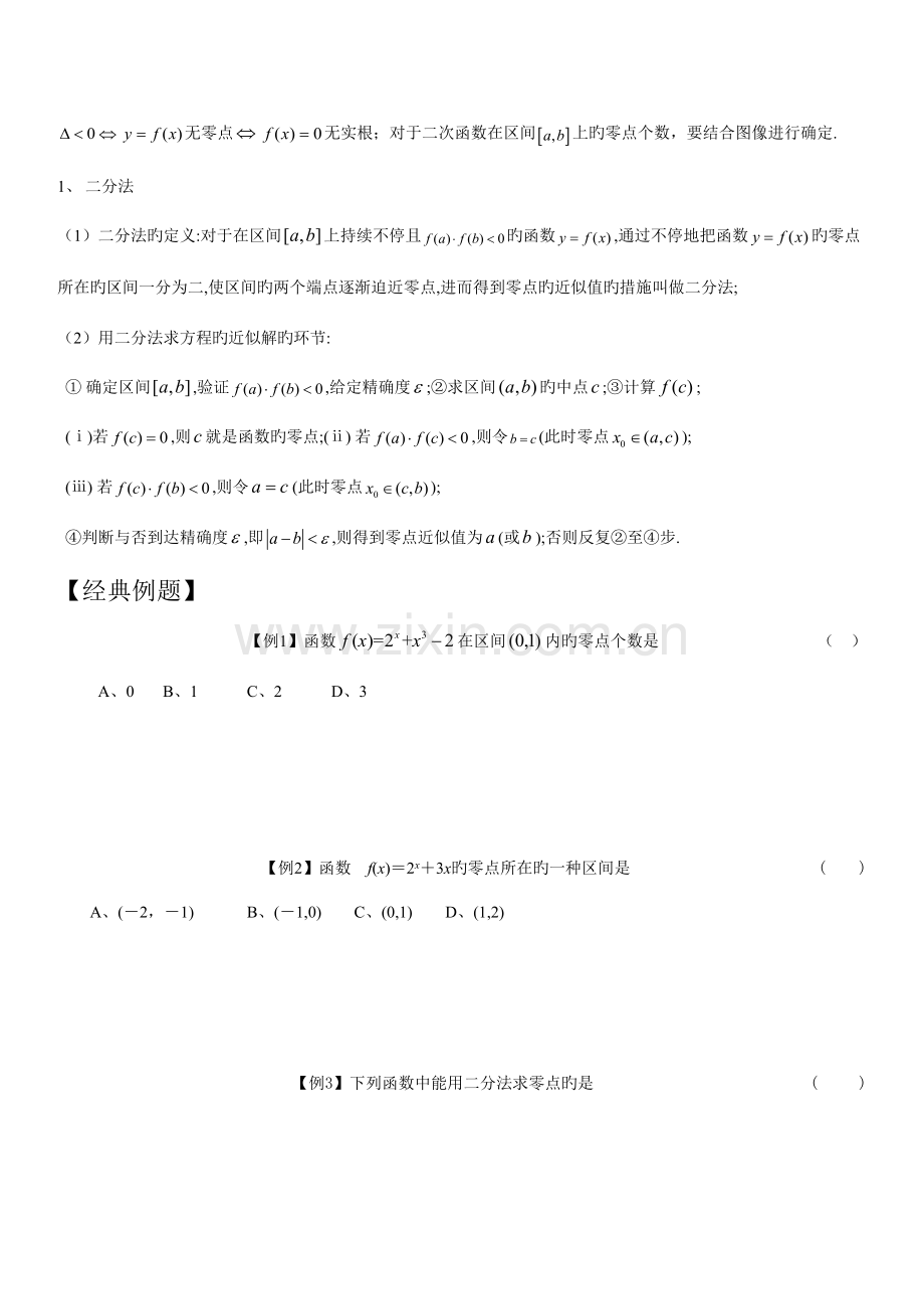 2023年函数与方程知识点总结.doc_第2页