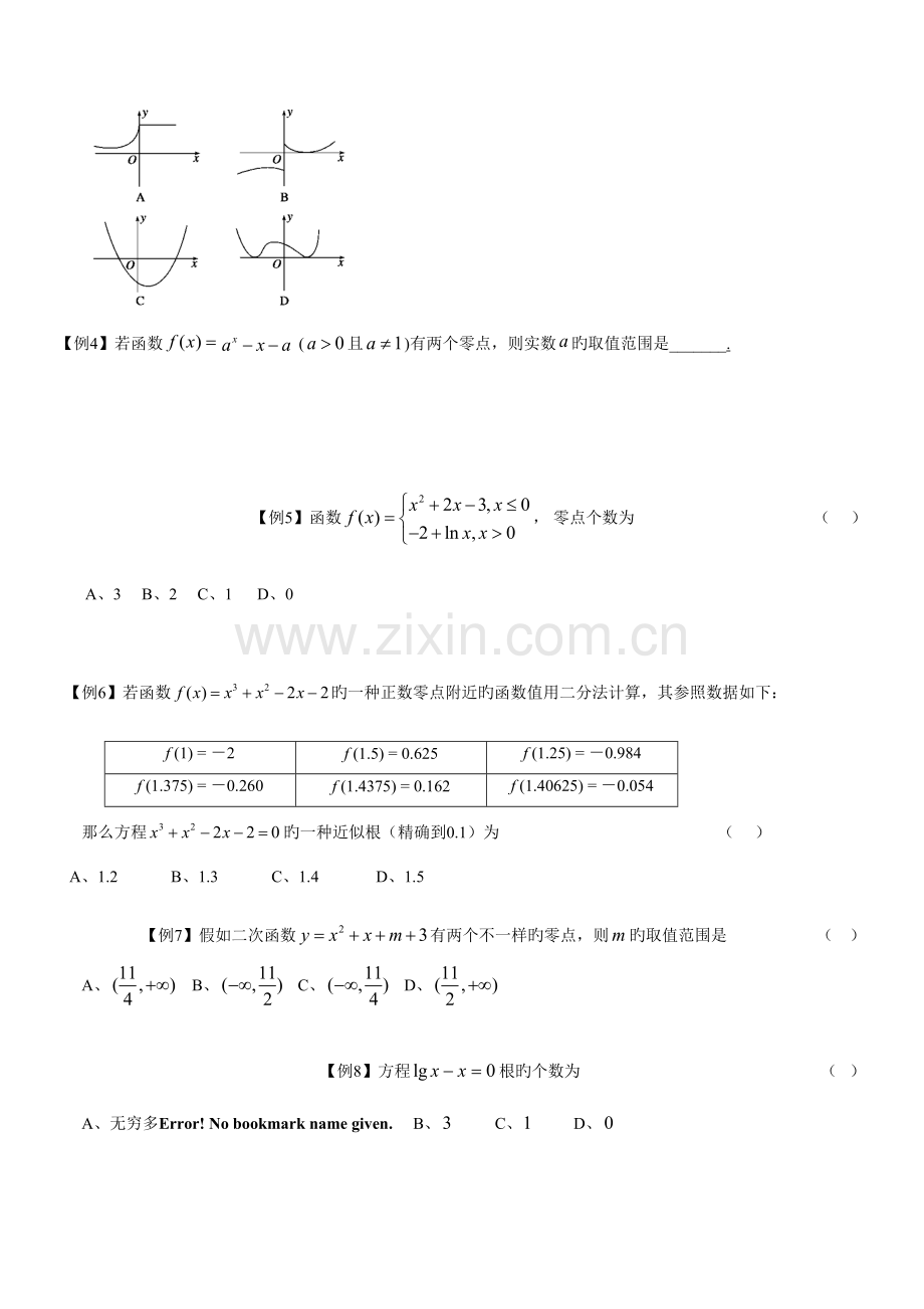 2023年函数与方程知识点总结.doc_第3页