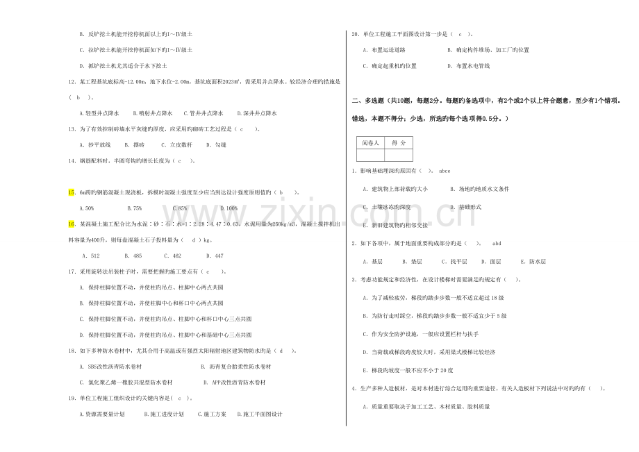 2023年重庆市造价员资格考试土建计量与计价实务试题B及答案.doc_第2页