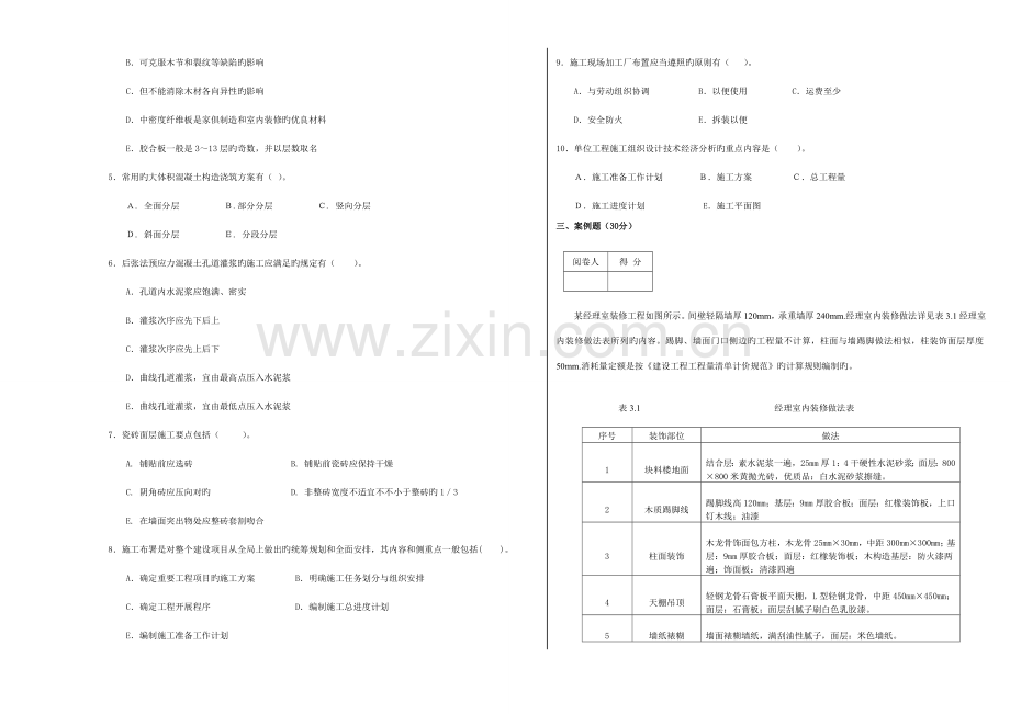 2023年重庆市造价员资格考试土建计量与计价实务试题B及答案.doc_第3页