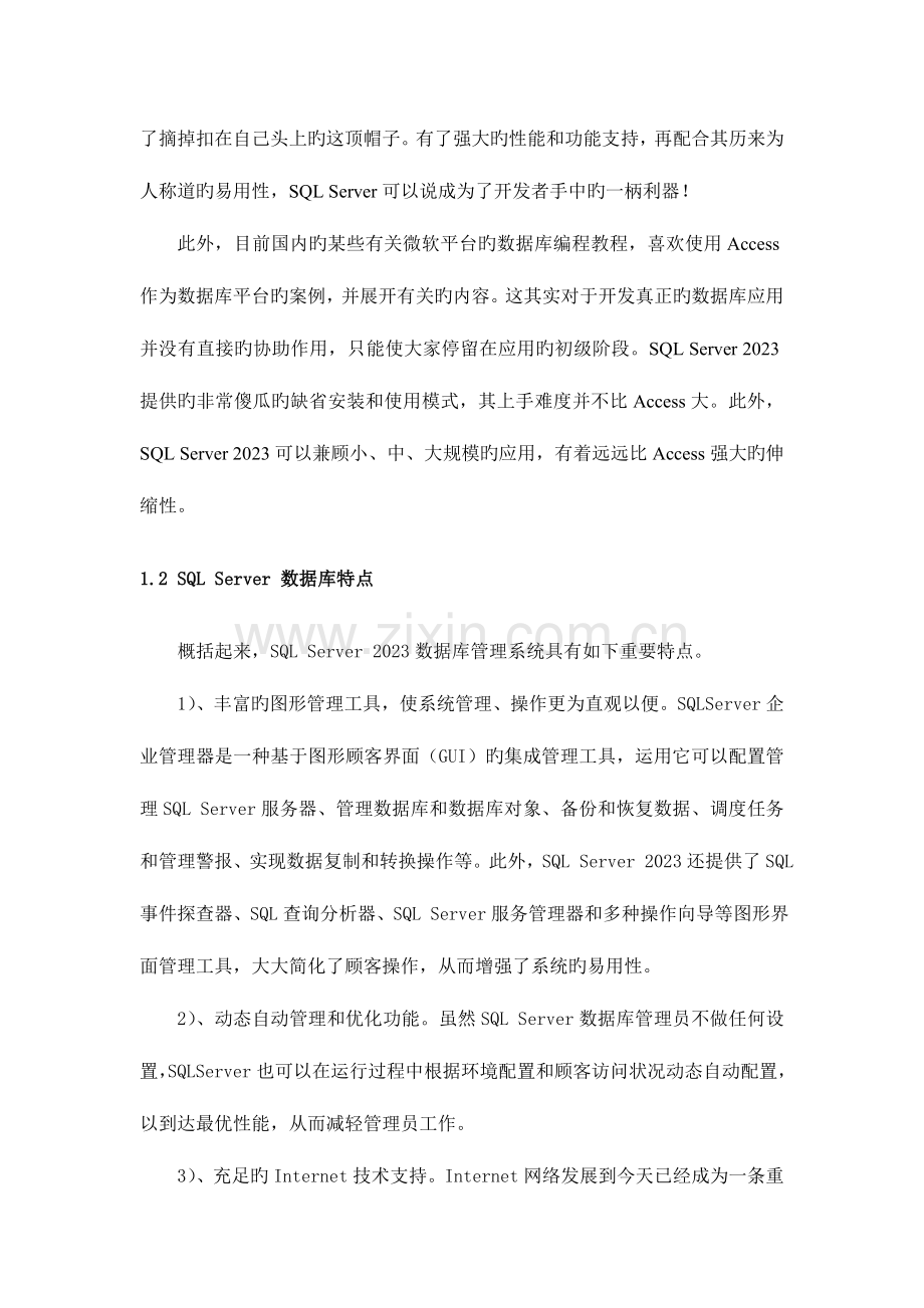 铁路车站现车信息管理系统.doc_第3页