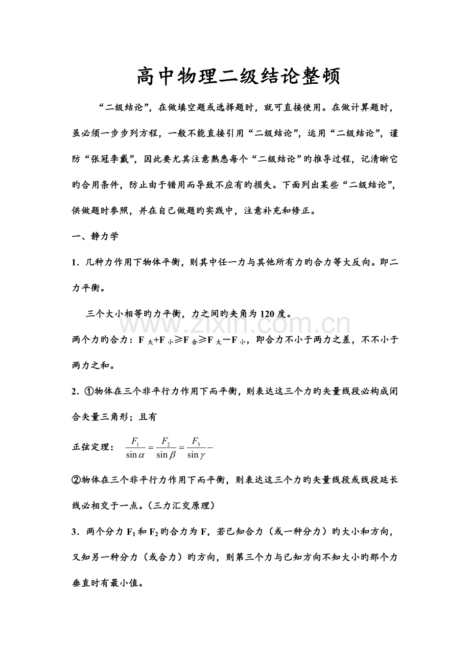 2023年高中物理二级结论.doc_第1页