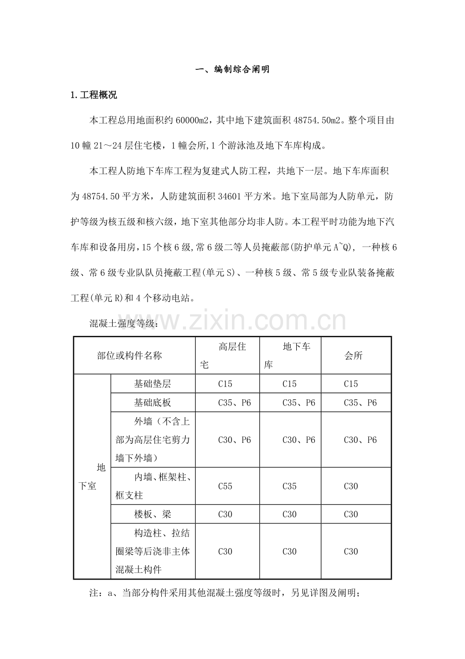 人防专项专项施工方案.doc_第3页