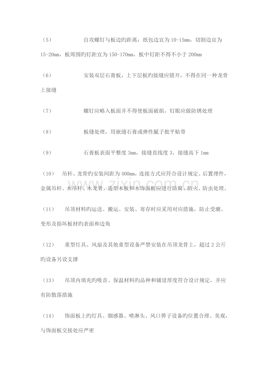 吊顶工艺做法.doc_第2页