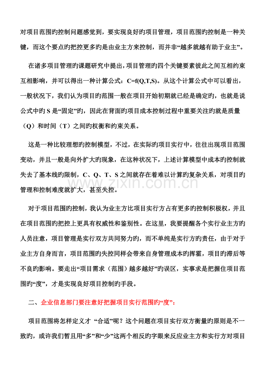 企业如何在信息化项目中进行项目范围管理.doc_第2页