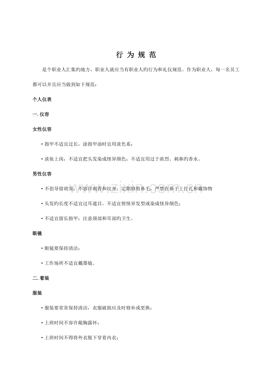 家装企业营销系统别墅装修装修装饰营销手册.doc_第2页