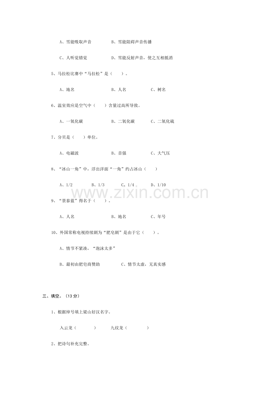 2023年武汉市第二届小学生读书竞赛决赛试卷.doc_第2页