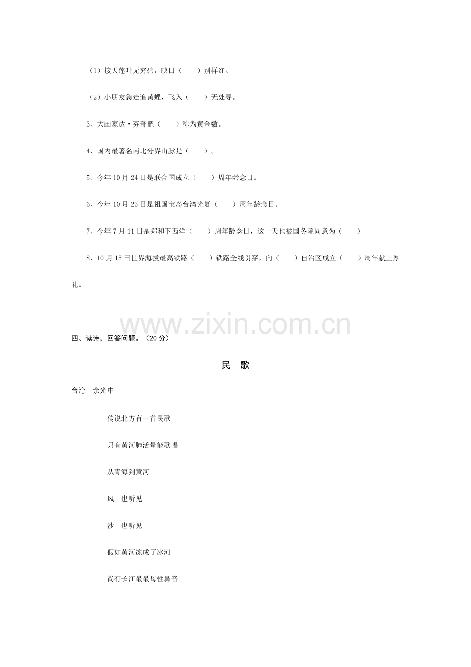 2023年武汉市第二届小学生读书竞赛决赛试卷.doc_第3页