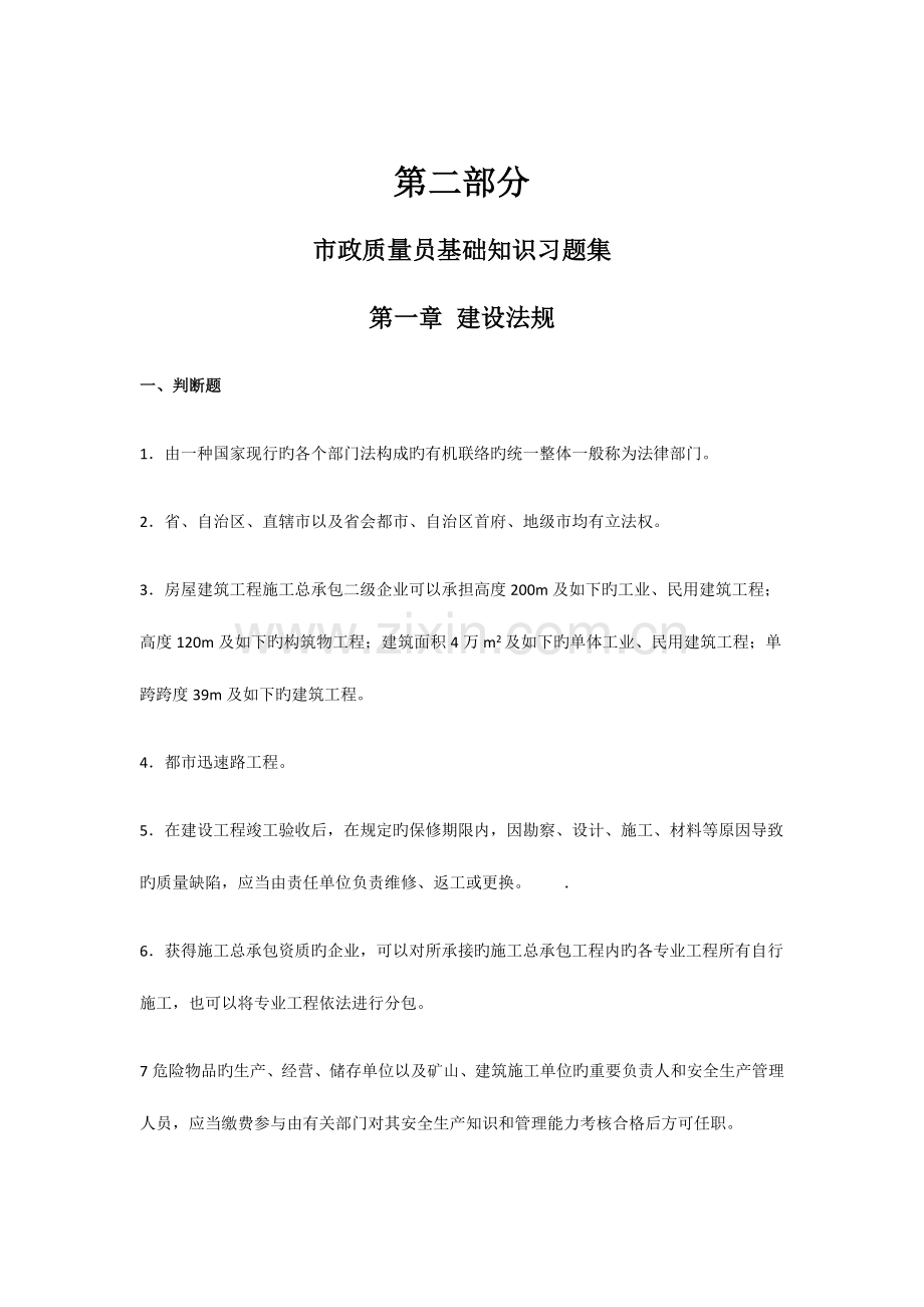 2023年市政质量员基础知识习题集.docx_第1页