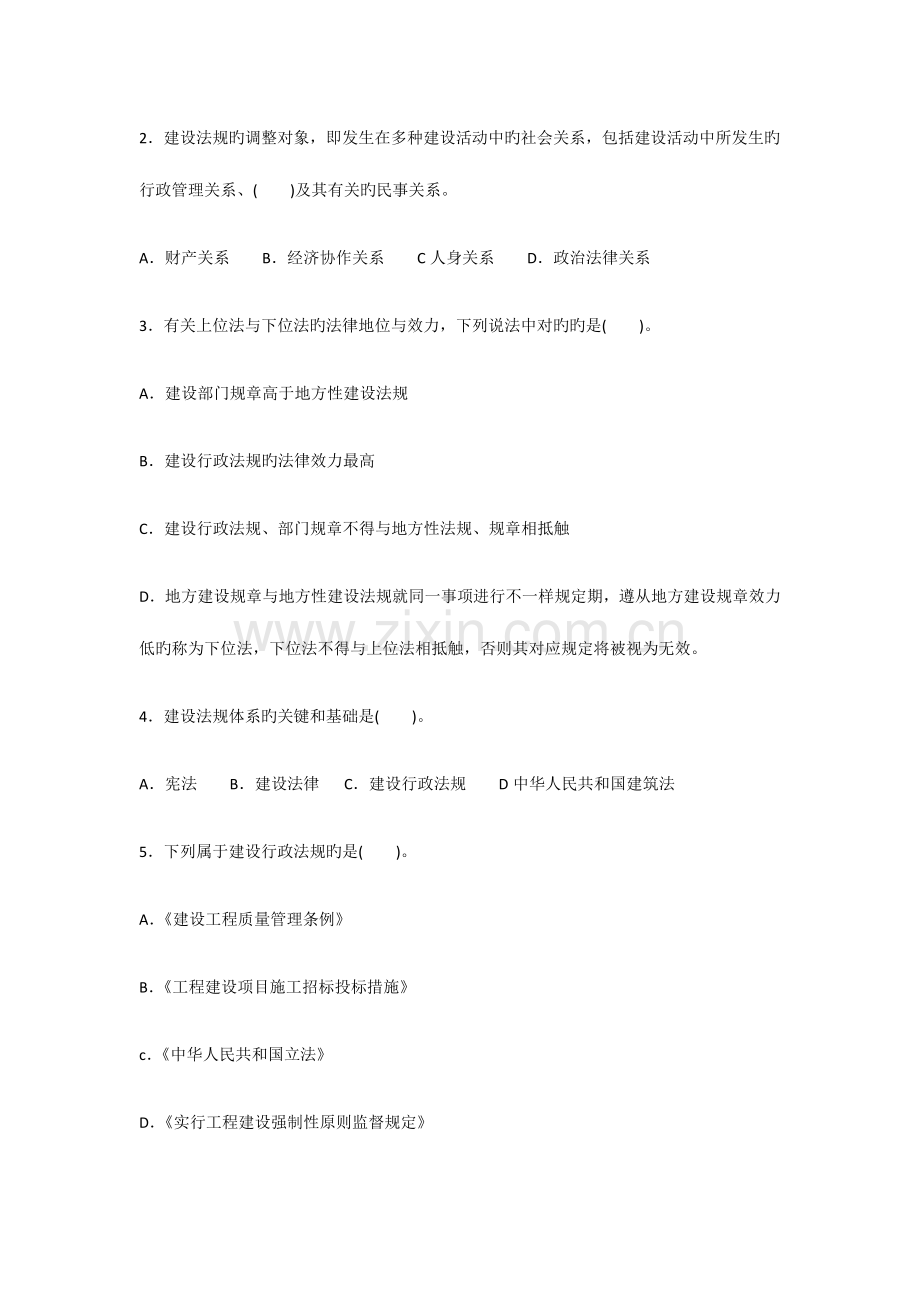 2023年市政质量员基础知识习题集.docx_第3页