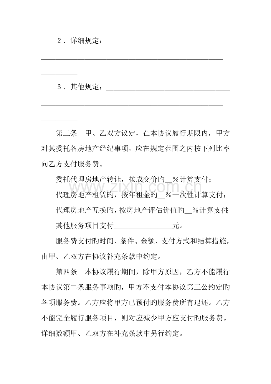 2023年北京房地产经纪合同范本.doc_第2页