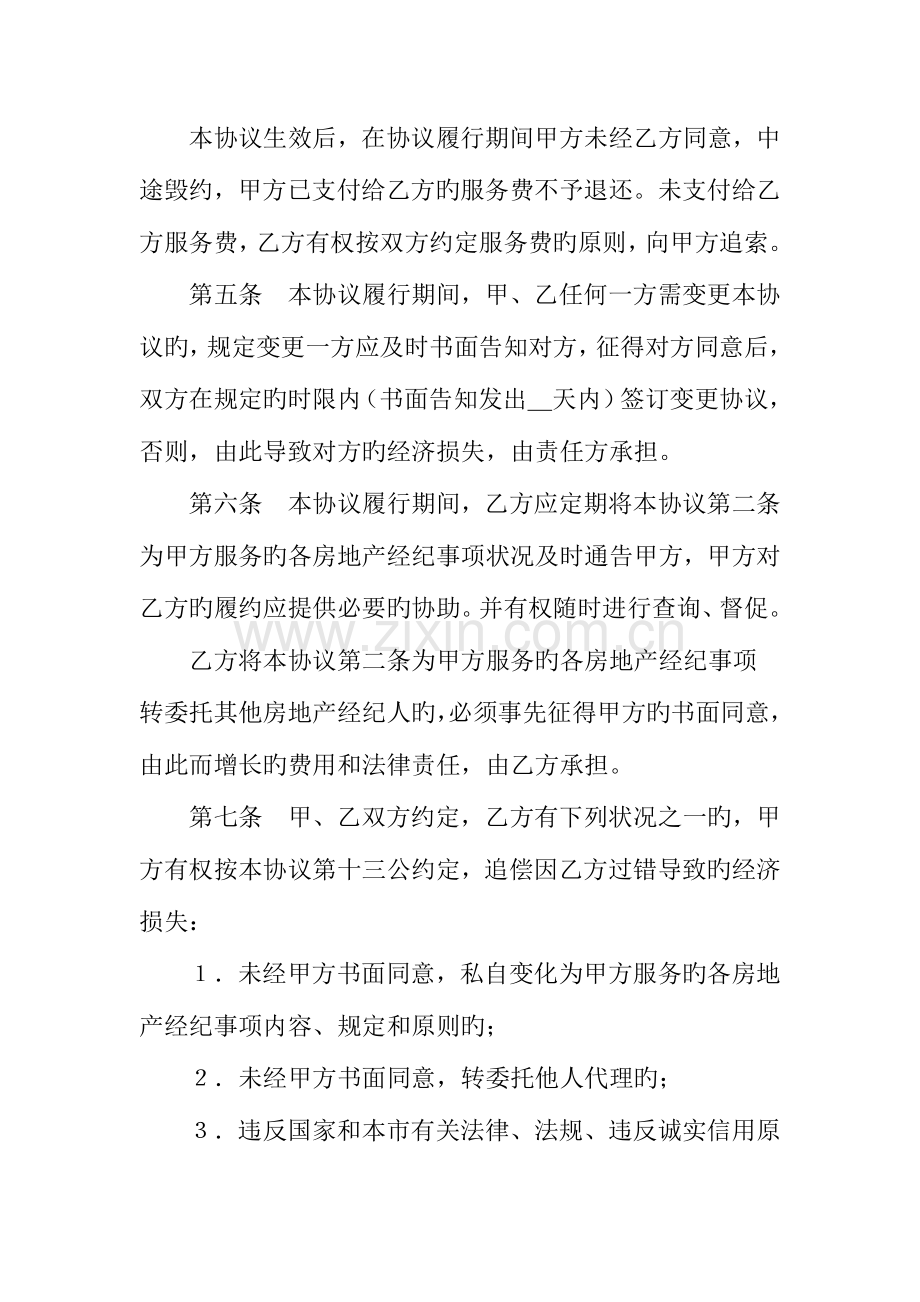 2023年北京房地产经纪合同范本.doc_第3页