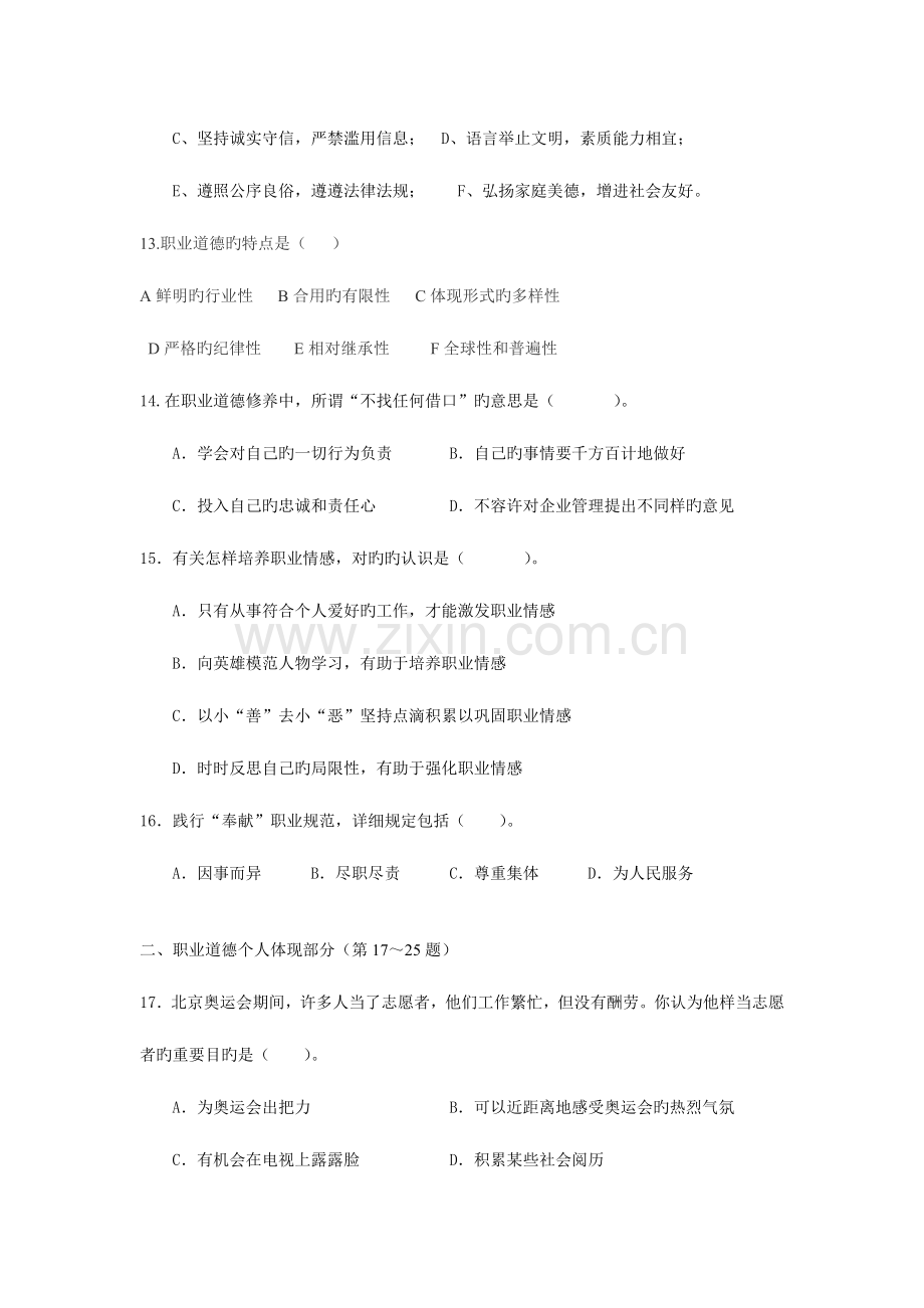 2023年婚姻家庭咨询师考前辅导周六.doc_第3页