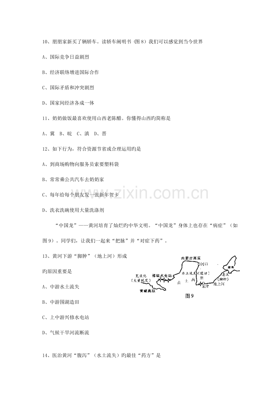 2023年四川省绵阳市初级中考地理真题试题新版.doc_第3页