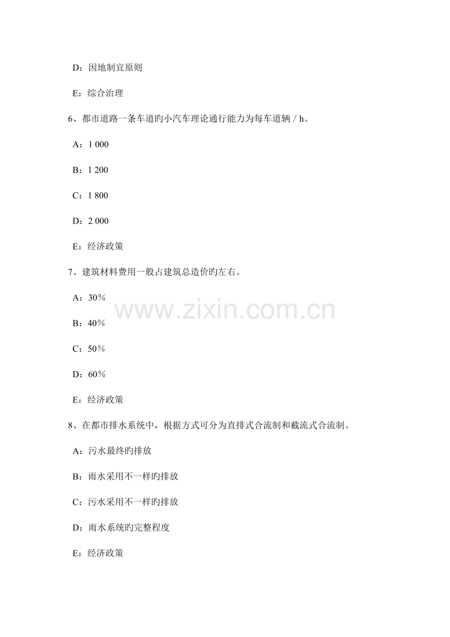 2023年下半年河南省城市规划师规划原理旧城工业布局调整的原则试题.doc_第3页