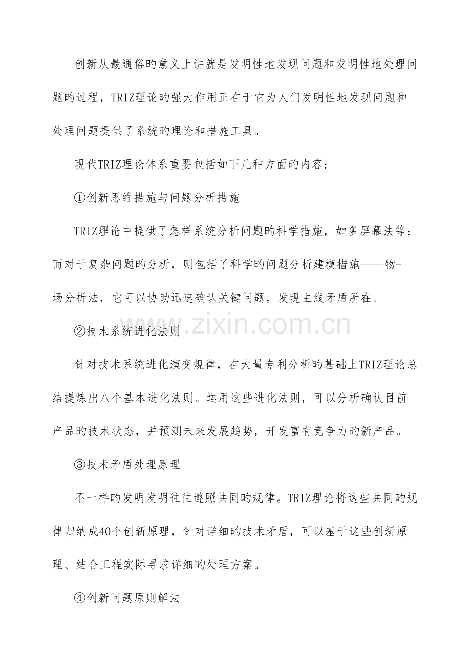 2023年黑龙江省专业技术人员继续教育知识更新培训公需科目作业.doc_第3页