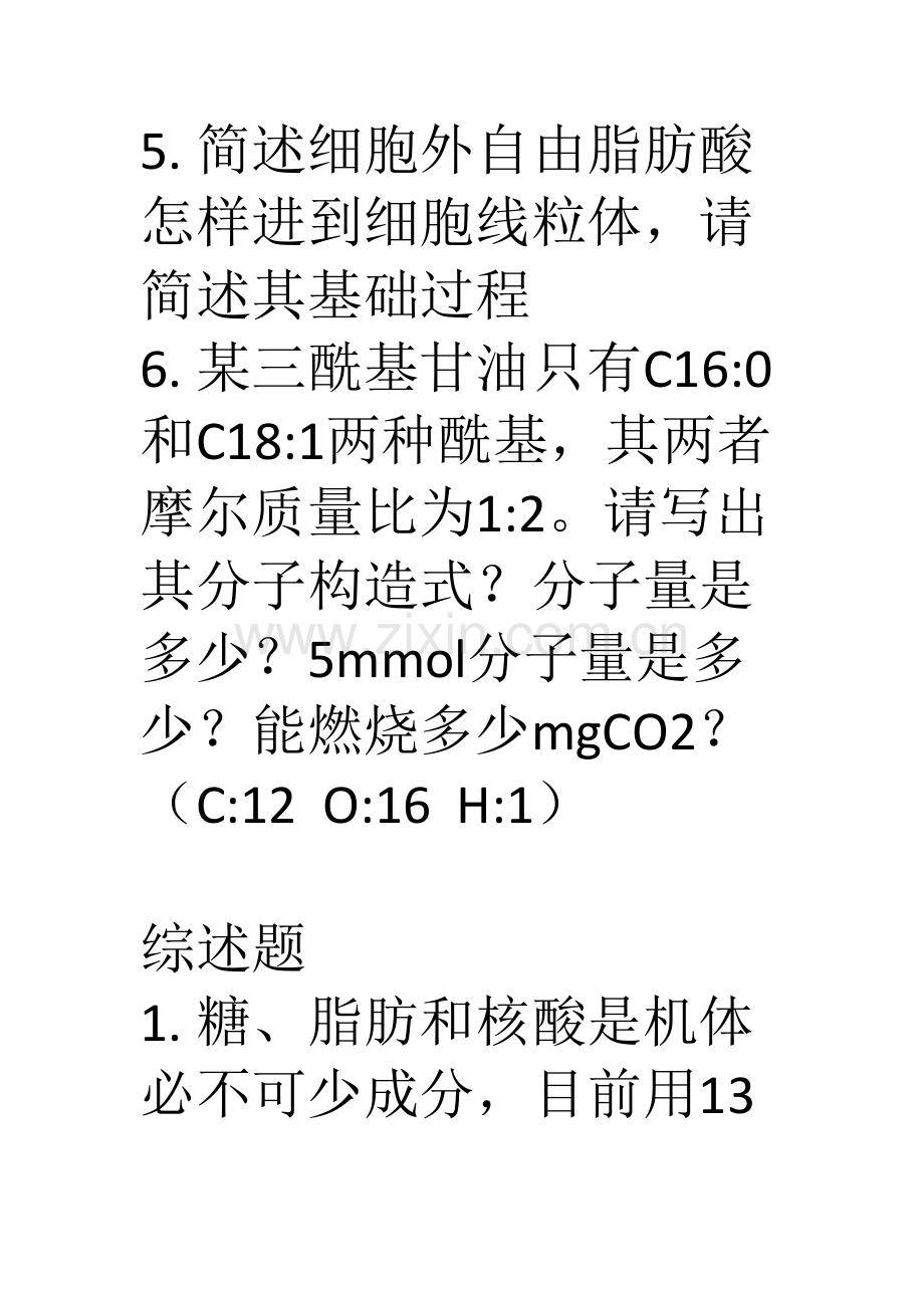 2023年苏州大学细胞生物学和生物化学考研真题.doc_第2页