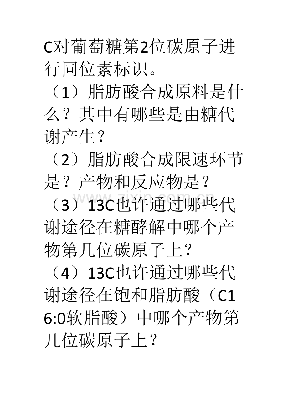 2023年苏州大学细胞生物学和生物化学考研真题.doc_第3页