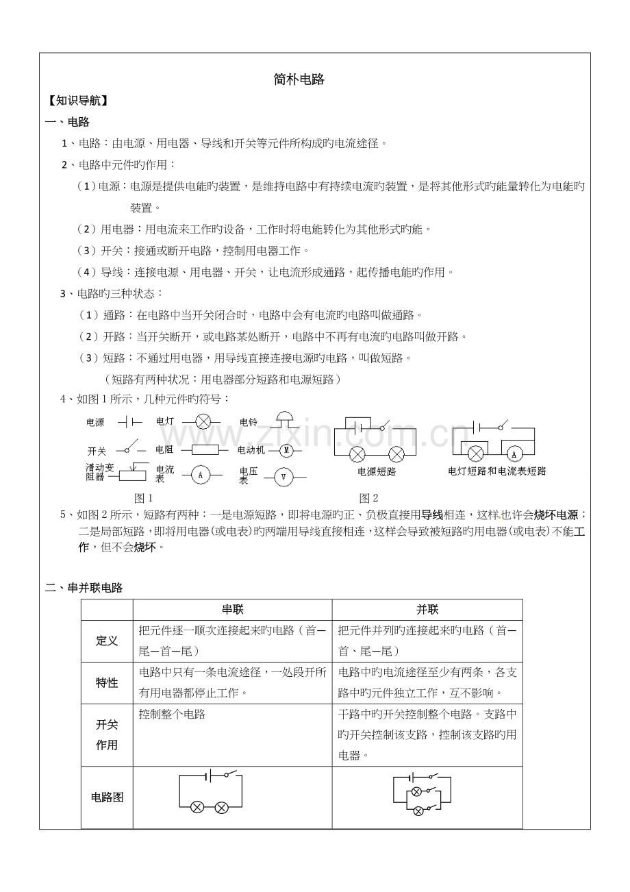 2023年初三物理全套总复习教案必看.doc_第1页