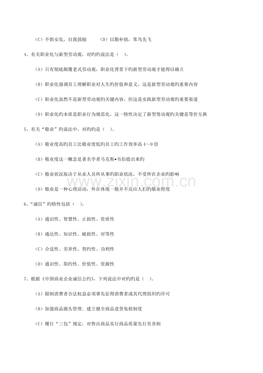 2023年高级企业人力资源管理师一级考试真题套合并加理论卷答案保真.docx_第2页