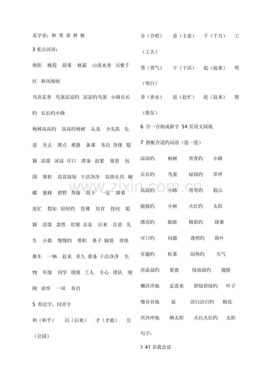 2023年人教版一年级语文下册知识点梳理.doc_第3页