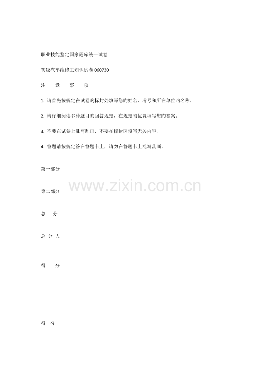 2023年初级汽车维修工考试题.docx_第1页