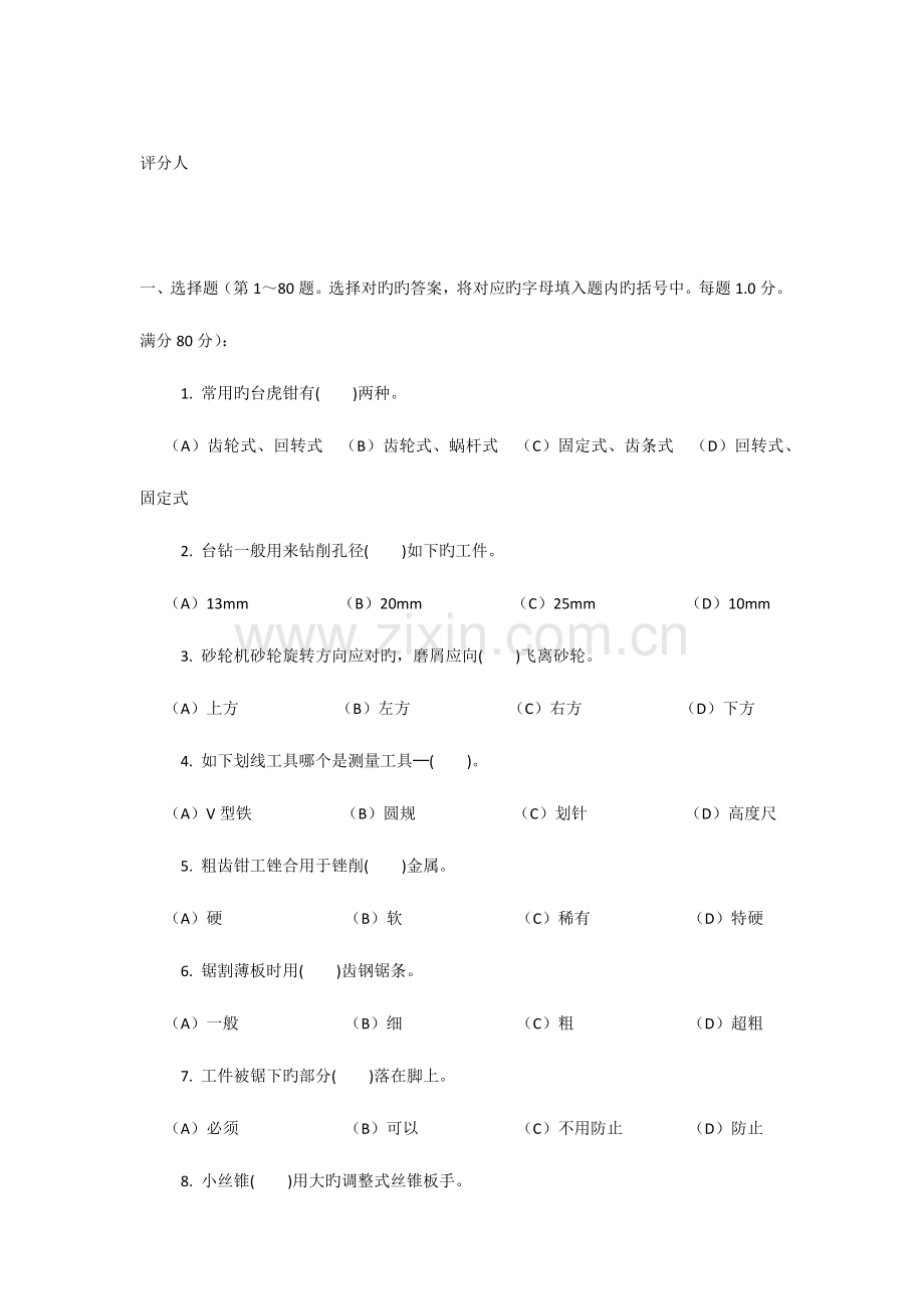 2023年初级汽车维修工考试题.docx_第2页