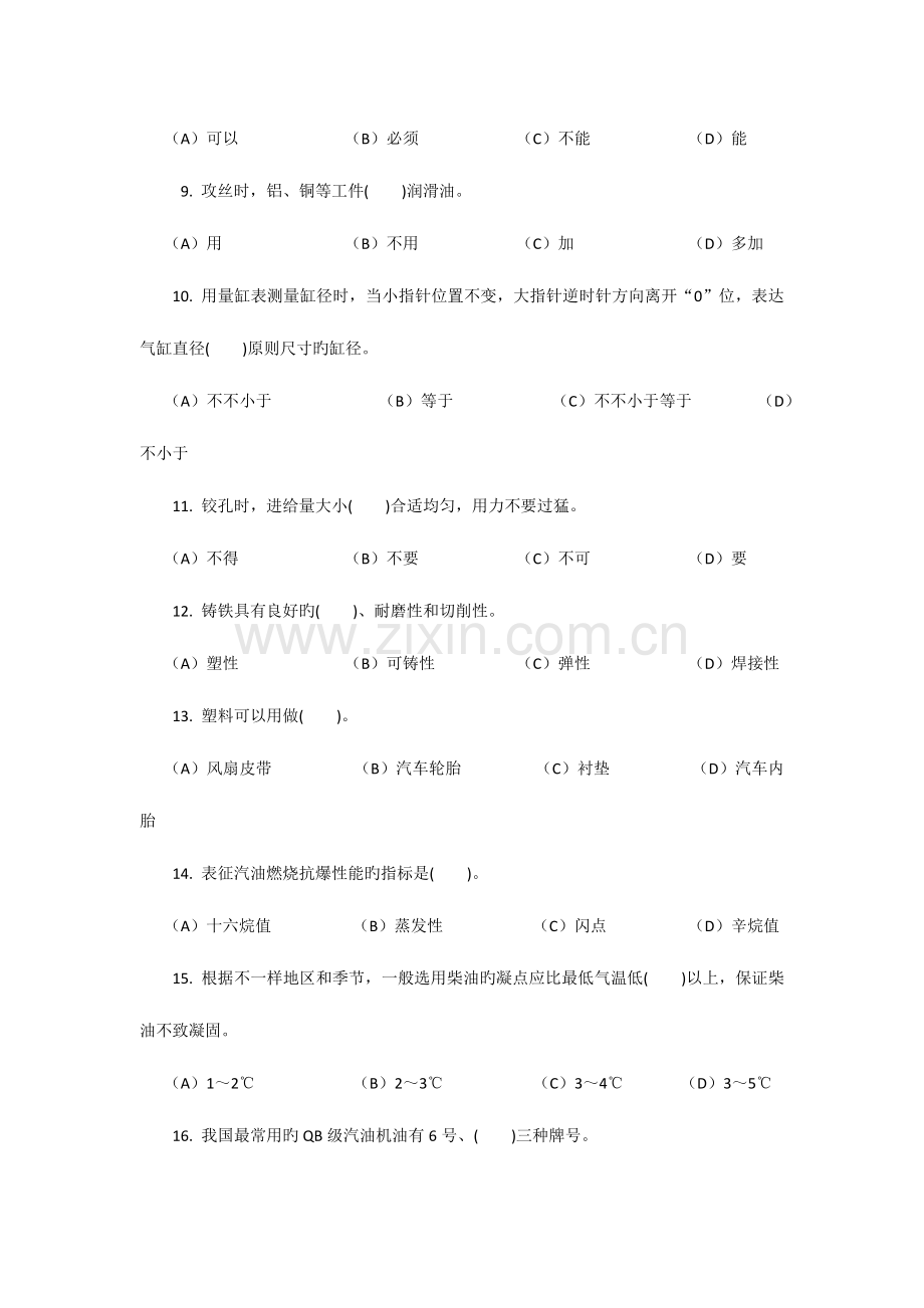 2023年初级汽车维修工考试题.docx_第3页