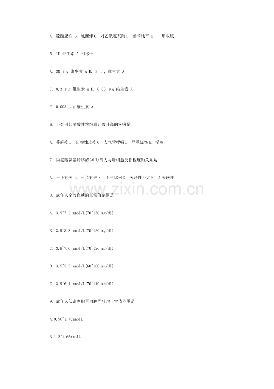 2023年执业药师药学综合知识与技能真题及答案.docx_第2页