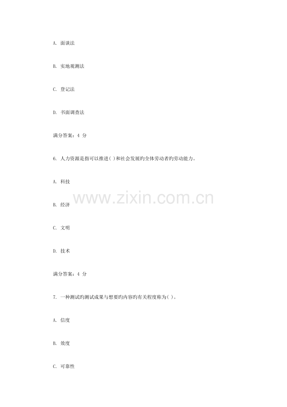 2023年东财春人力资源管理在线作业一随机答案.doc_第3页