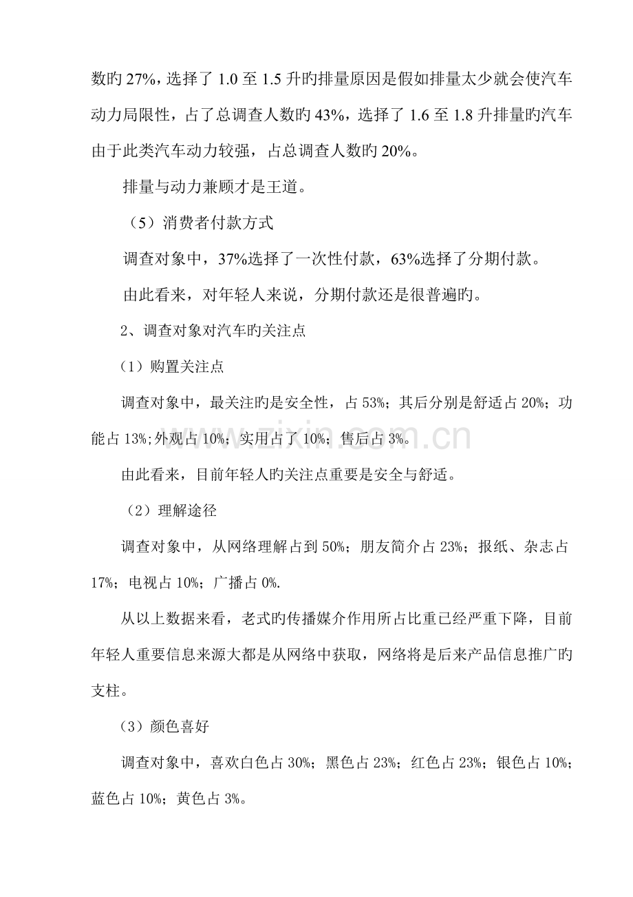 社会调查报告大学生对汽车喜好.doc_第3页