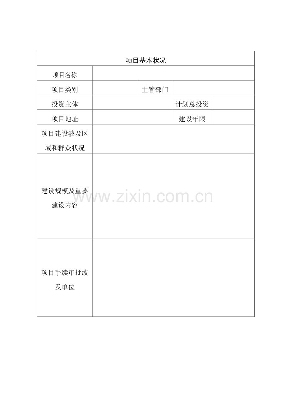 社会稳定风险工作流程示意图.doc_第2页