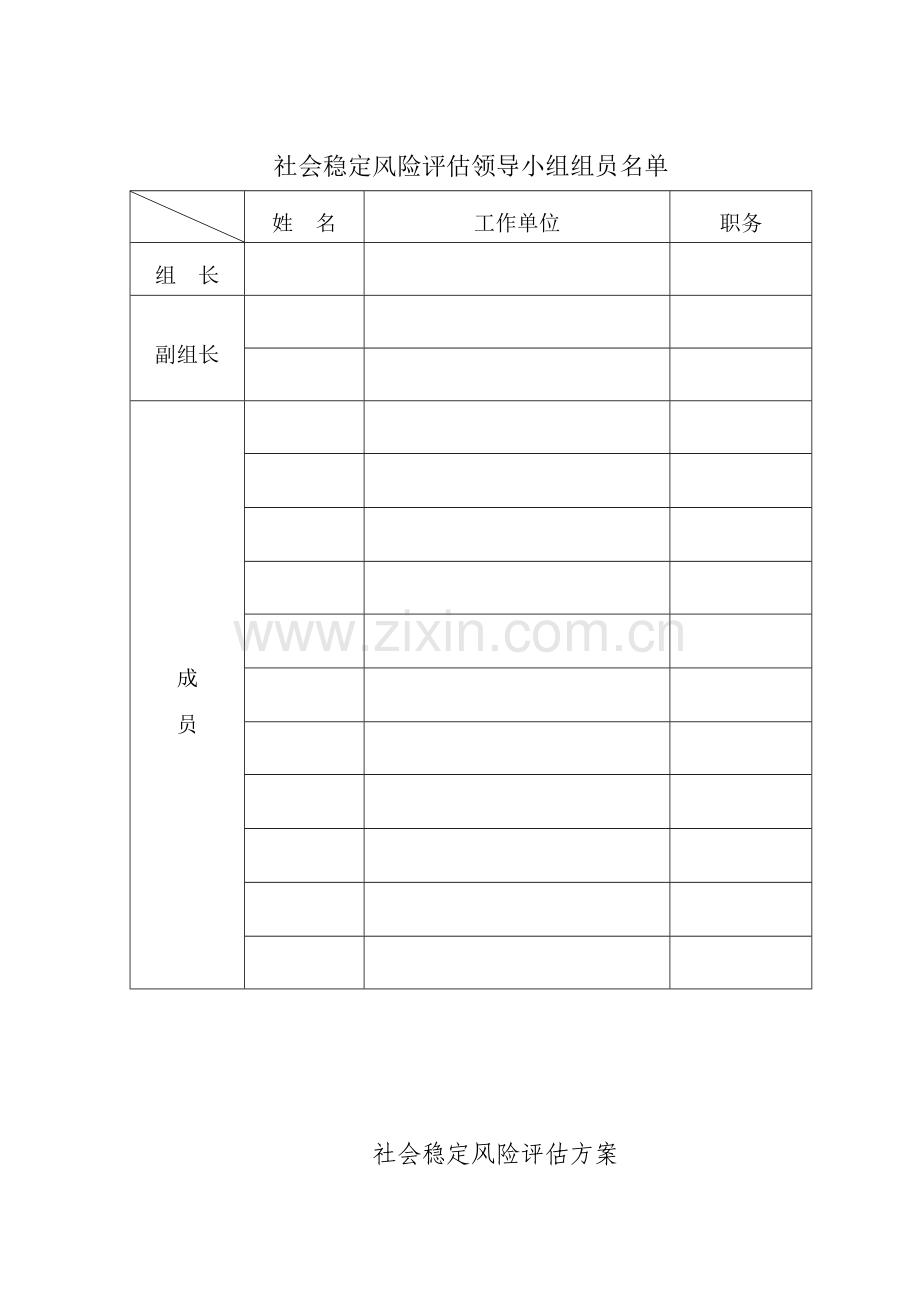 社会稳定风险工作流程示意图.doc_第3页