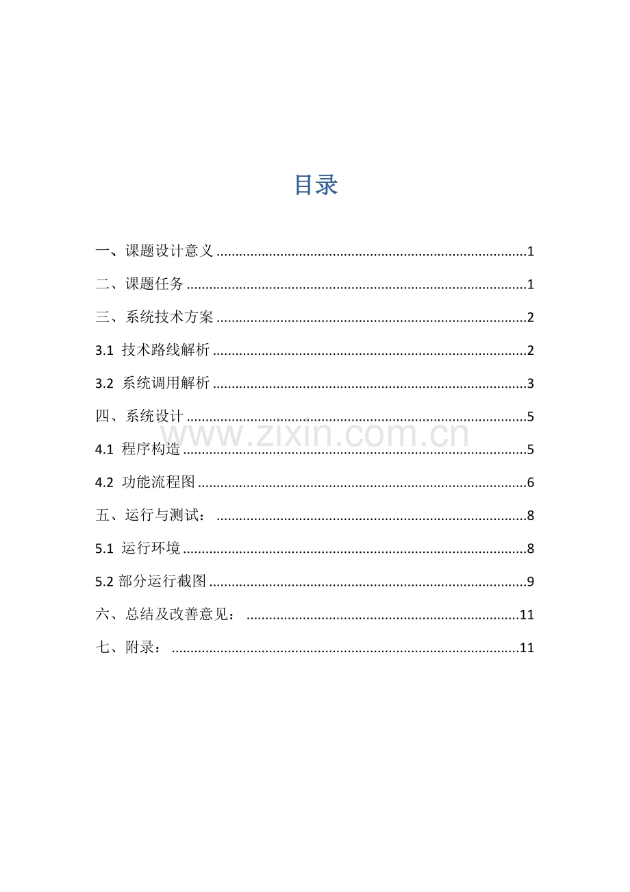 进程通信技术集成演示系统报告书.docx_第2页