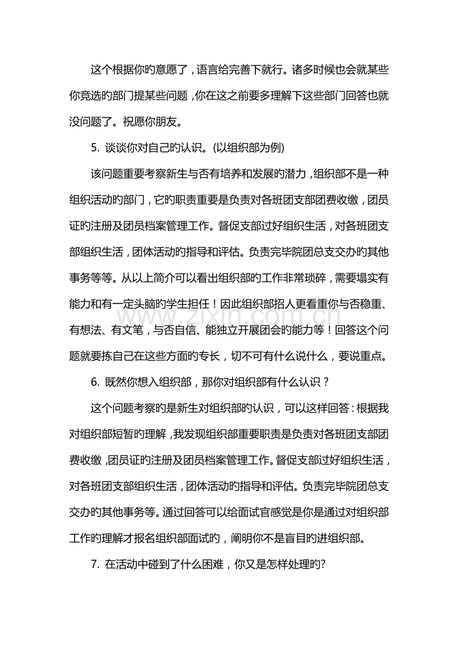 2023年学生会常见面试问题及答案题.doc_第2页