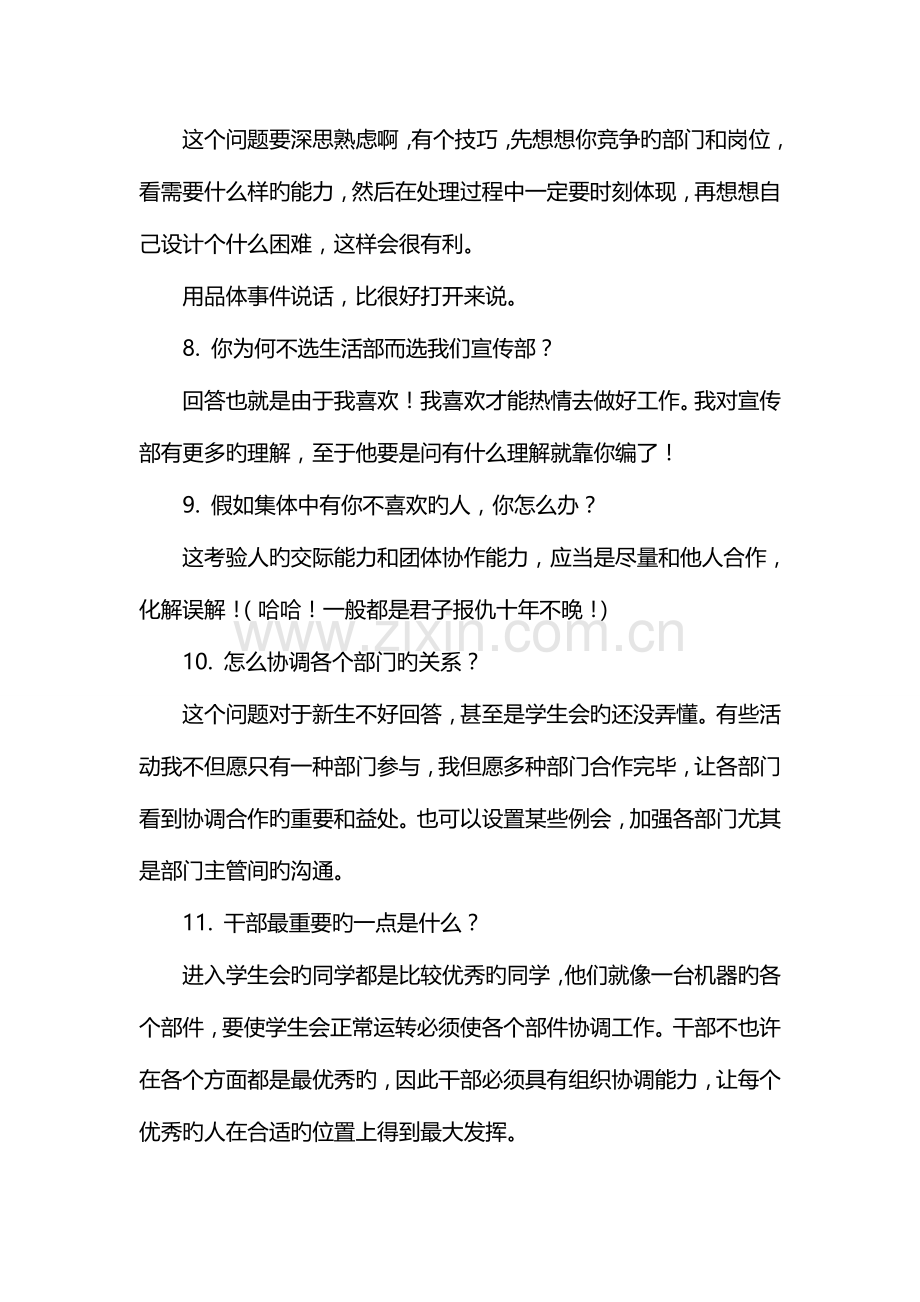 2023年学生会常见面试问题及答案题.doc_第3页