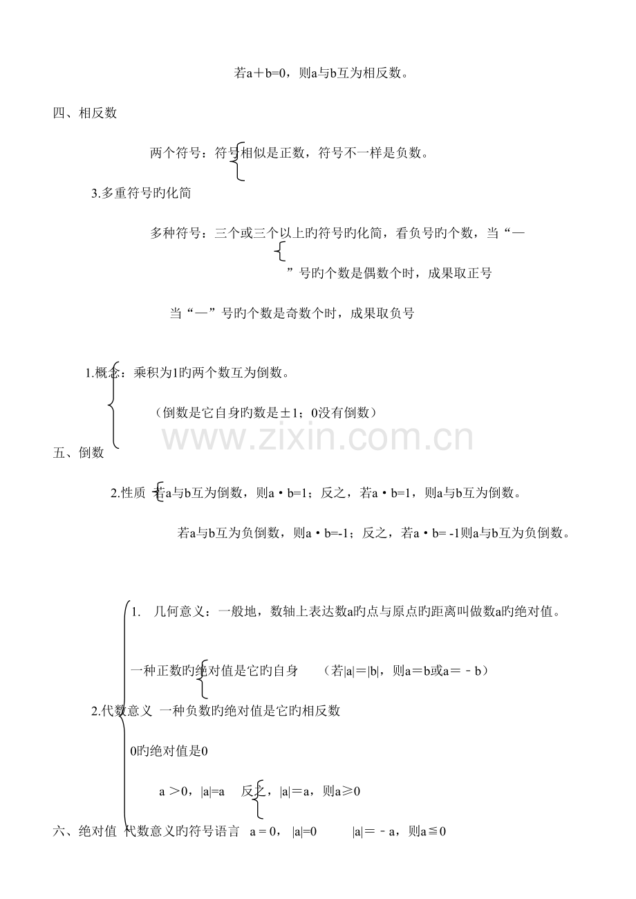 2023年七年级有理数知识点总结.doc_第3页