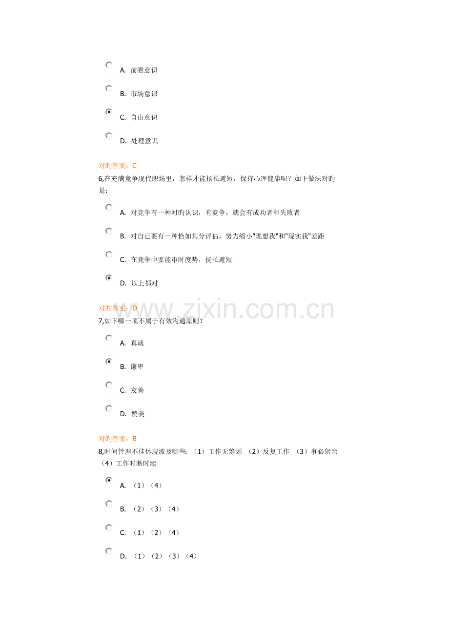 2023年大学生就业创业课程考试.docx_第2页