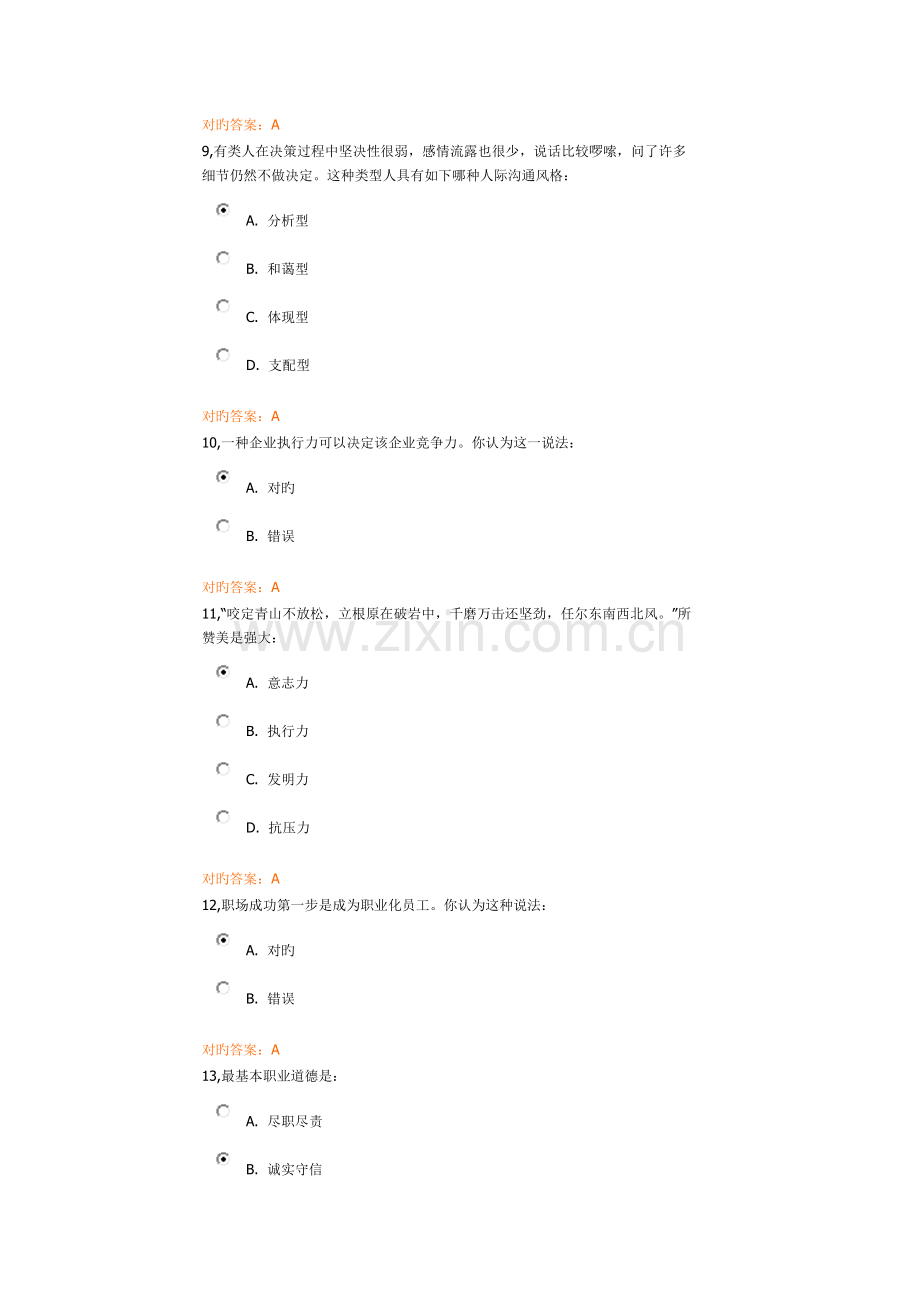 2023年大学生就业创业课程考试.docx_第3页