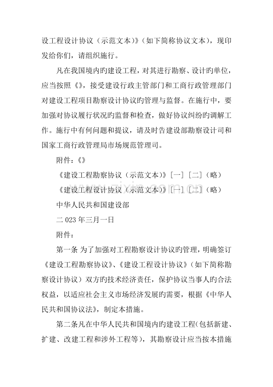 建设工程设计合同管理.docx_第2页