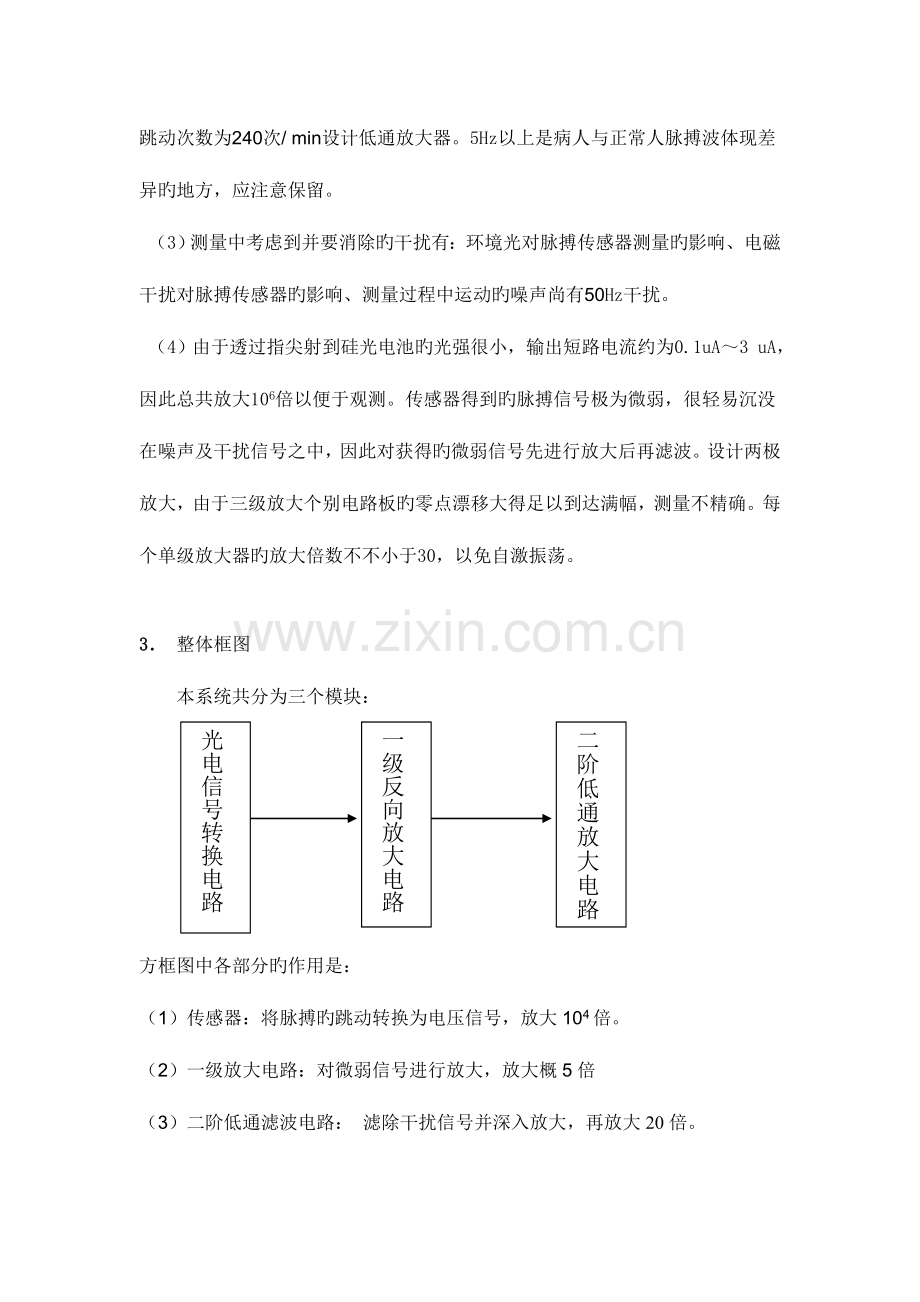 2023年光电检测实验报告.doc_第3页