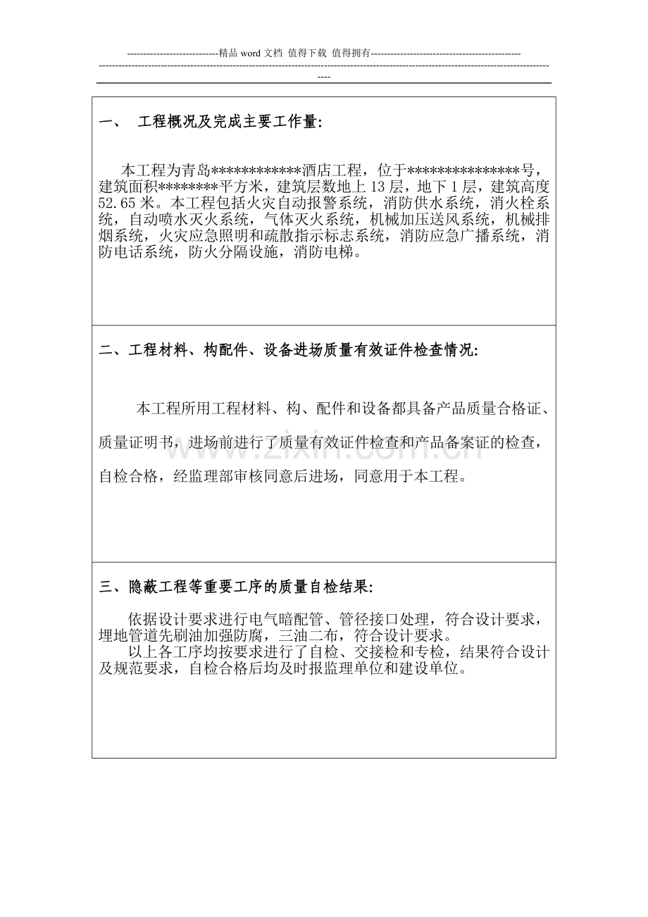 消防工程物业移交竣工报告.doc_第2页