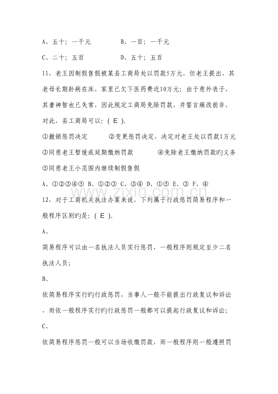 2023年工商行政管理应知应会知识题库法制科.doc_第3页