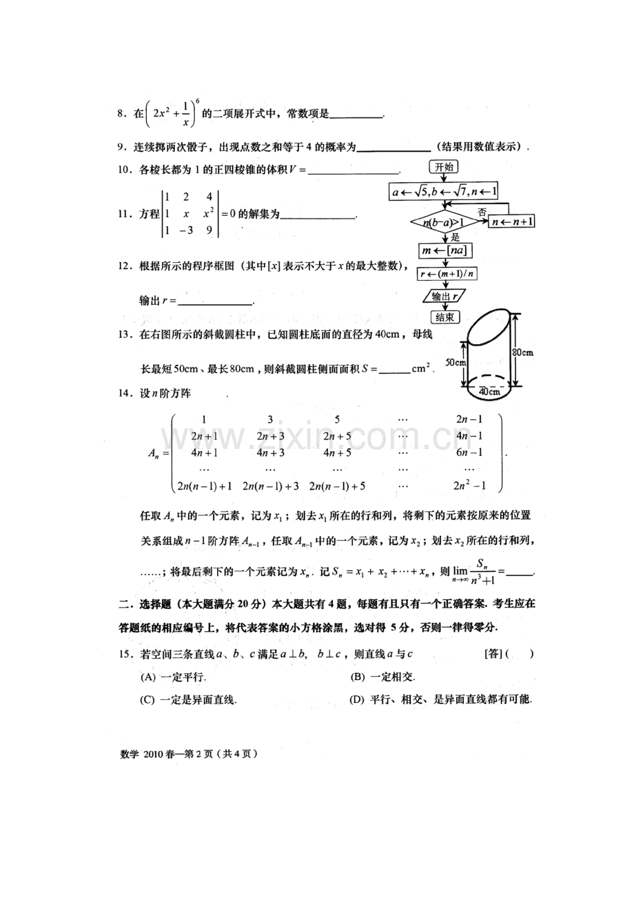 2023年上海市普通高等学校春季招生考试数学试卷与答案.doc_第2页