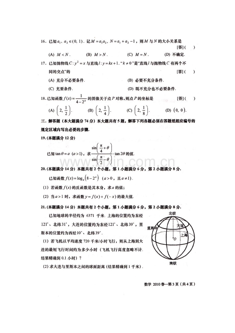 2023年上海市普通高等学校春季招生考试数学试卷与答案.doc_第3页